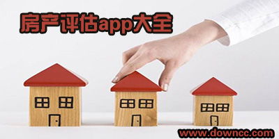 评估房产怎么评估好