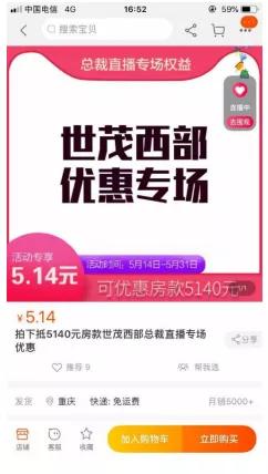 房产直播怎么讲