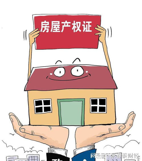 房产权怎么判