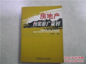 怎么包装房产销售