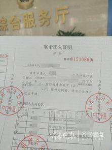 济南房产证怎么转学