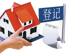 房产登记怎么收费