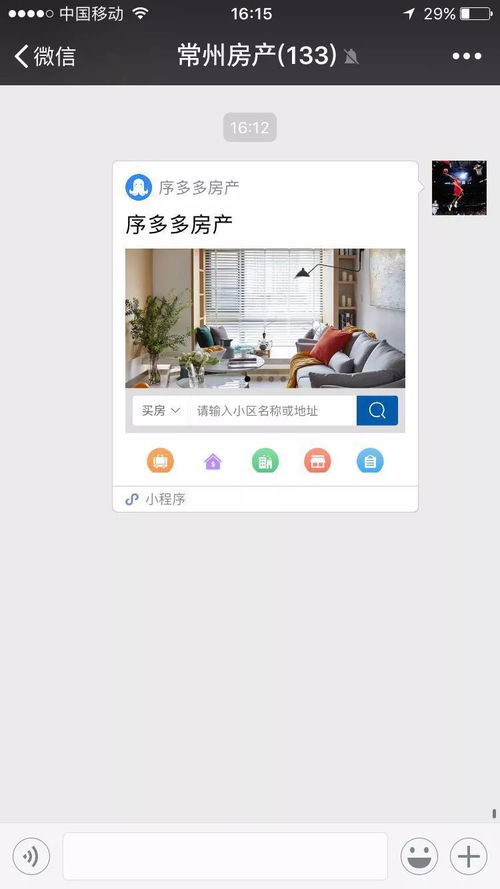 房产小程序怎么拓客