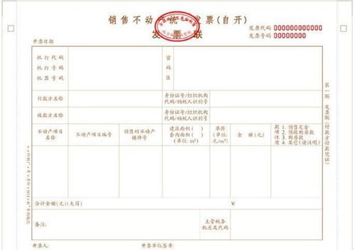 房产发票怎么算