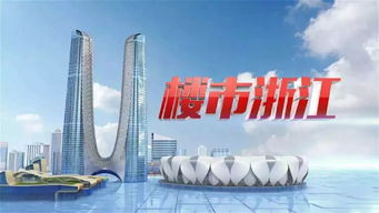 怎么联系杭州房产栏目