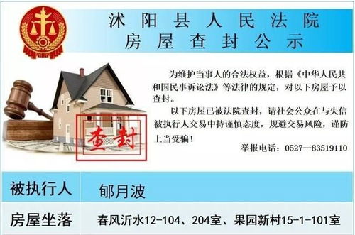 房产查封怎么查承办人
