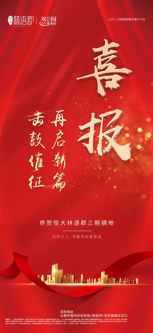 房产喜报短文怎么写好