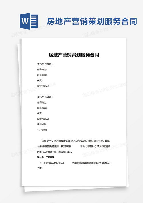 销售员怎么签房产合同的