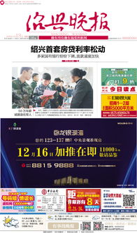 绍兴晚报房产板块怎么样