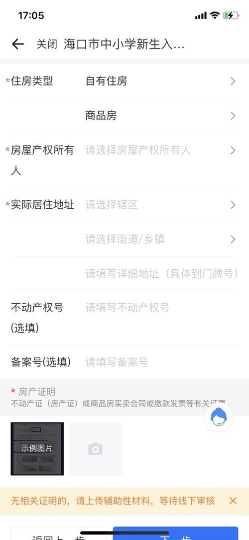 监护人的房产地址怎么填