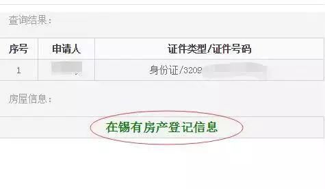 无锡个人房产怎么查