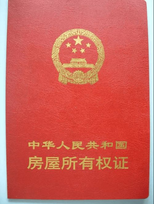 买新房要怎么验收房产证