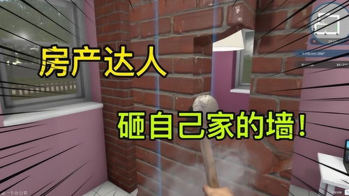 房产达人墙怎么补上