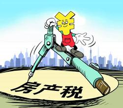 中国房产税改革怎么样
