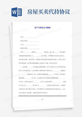 怎么写房产约束协议
