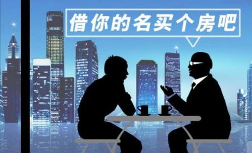 房产怎么代持