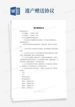 继承房产协议怎么写