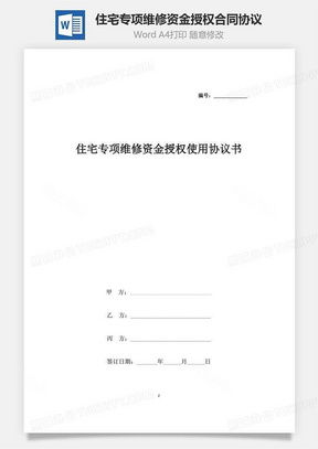 房产授权怎么写