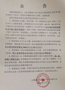 办房产证公示怎么弄