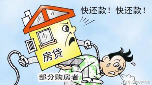 房产已贷款怎么收回