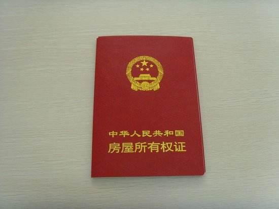 房产证的照片怎么做的