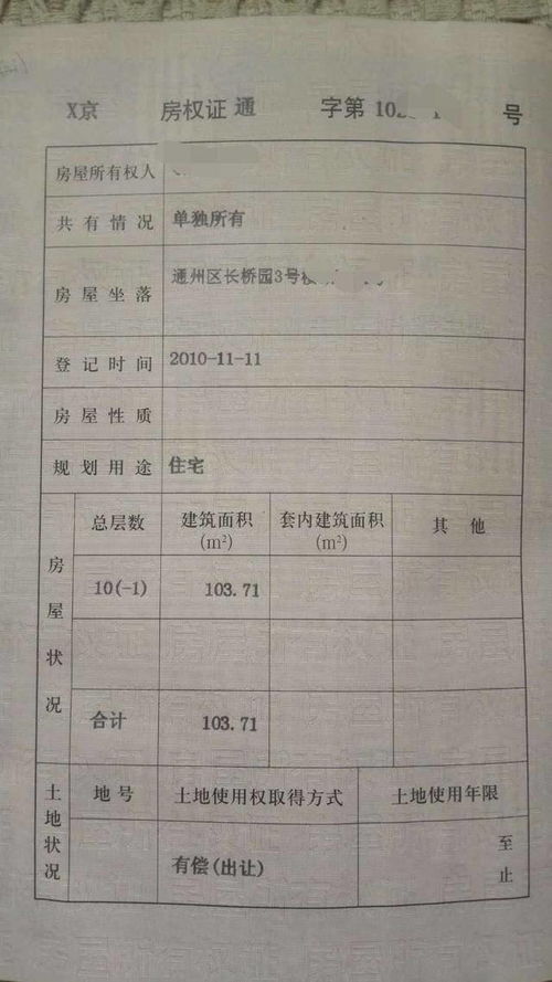房产证的照片怎么做的