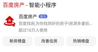 百度房产怎么合作推广