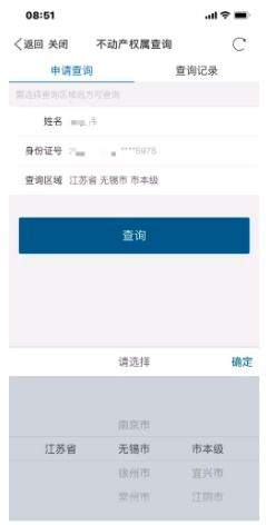 怎么快速查房产