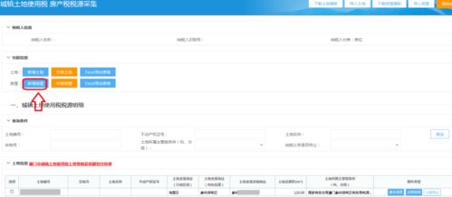 房产性质信息怎么填