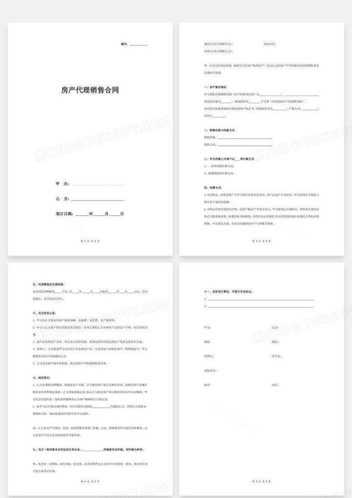 推销房产怎么写合同