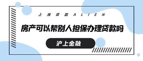 帮别人担保房产怎么写
