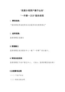 部队房产赠予怎么办理