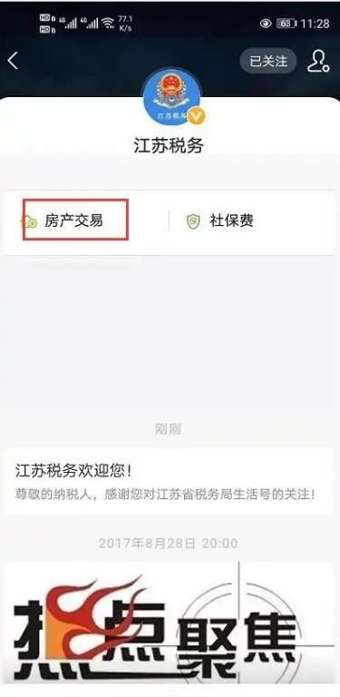 房产契税怎么下载