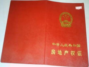 房产怎么验证真伪