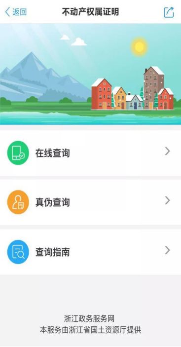 怎么在手机查自己房产证
