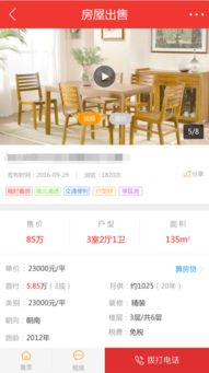 房产怎么卖视频
