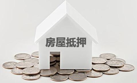 房产怎么按揭抵押买房