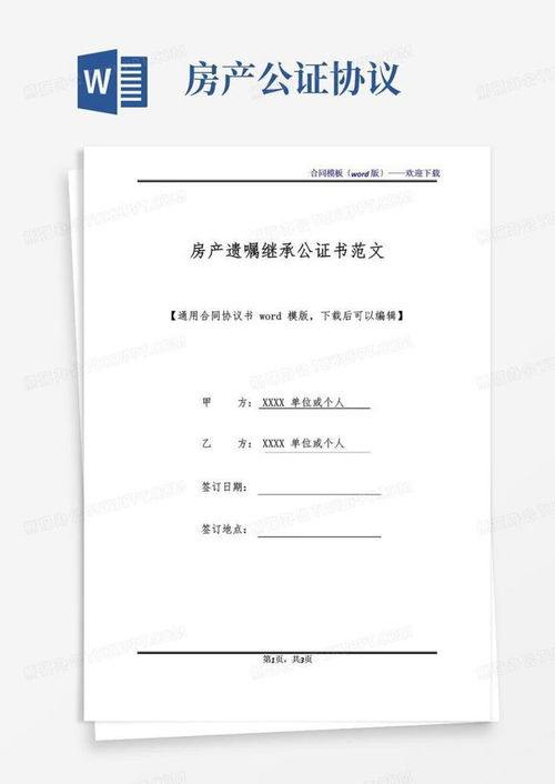 房产抵押怎么变更户主
