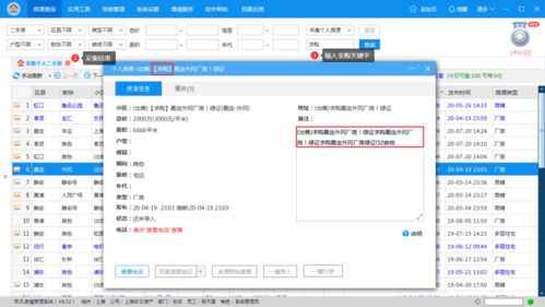 查房产怎么查系统