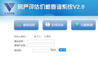 查房产怎么查系统