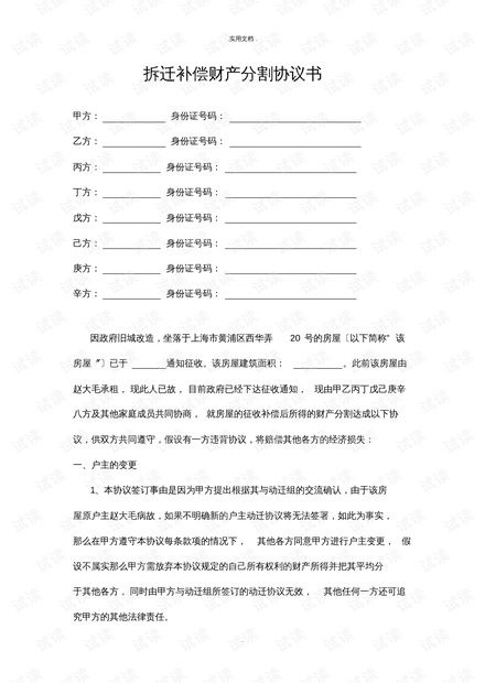 赡养协议怎么分割房产