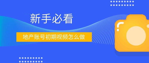 房产账号怎么起