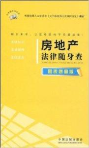 随身办怎么查房产
