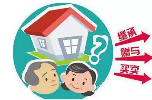 房产留给子女怎么划算