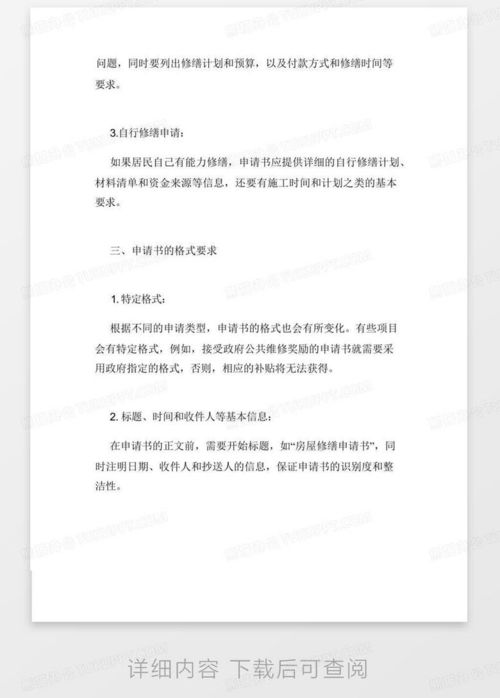 抵债房产申请怎么写