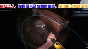 房产达人怎么买鬼屋