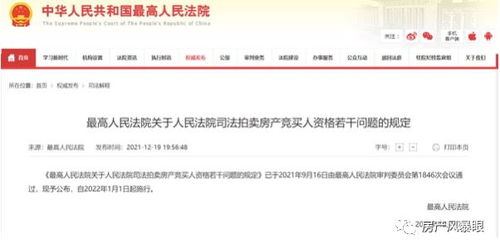 司法拍卖房产限购怎么办