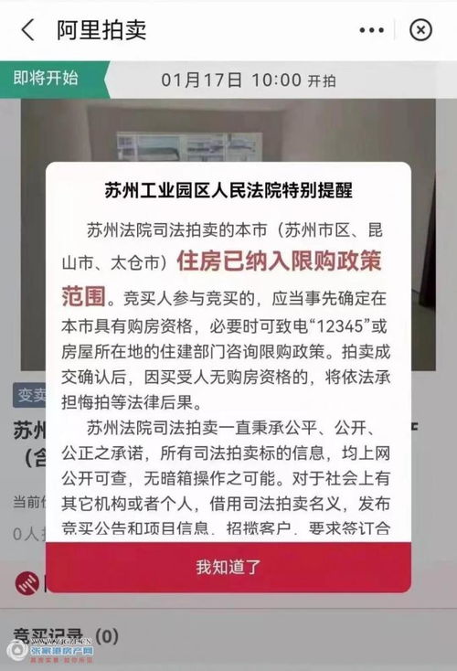 司法拍卖房产限购怎么办