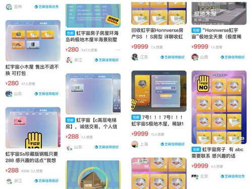 虹宇宙怎么获取房产
