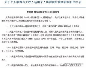 继承房产怎么减免个税的